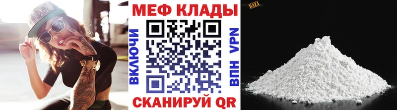 Меф мяу мяу  Завитинск